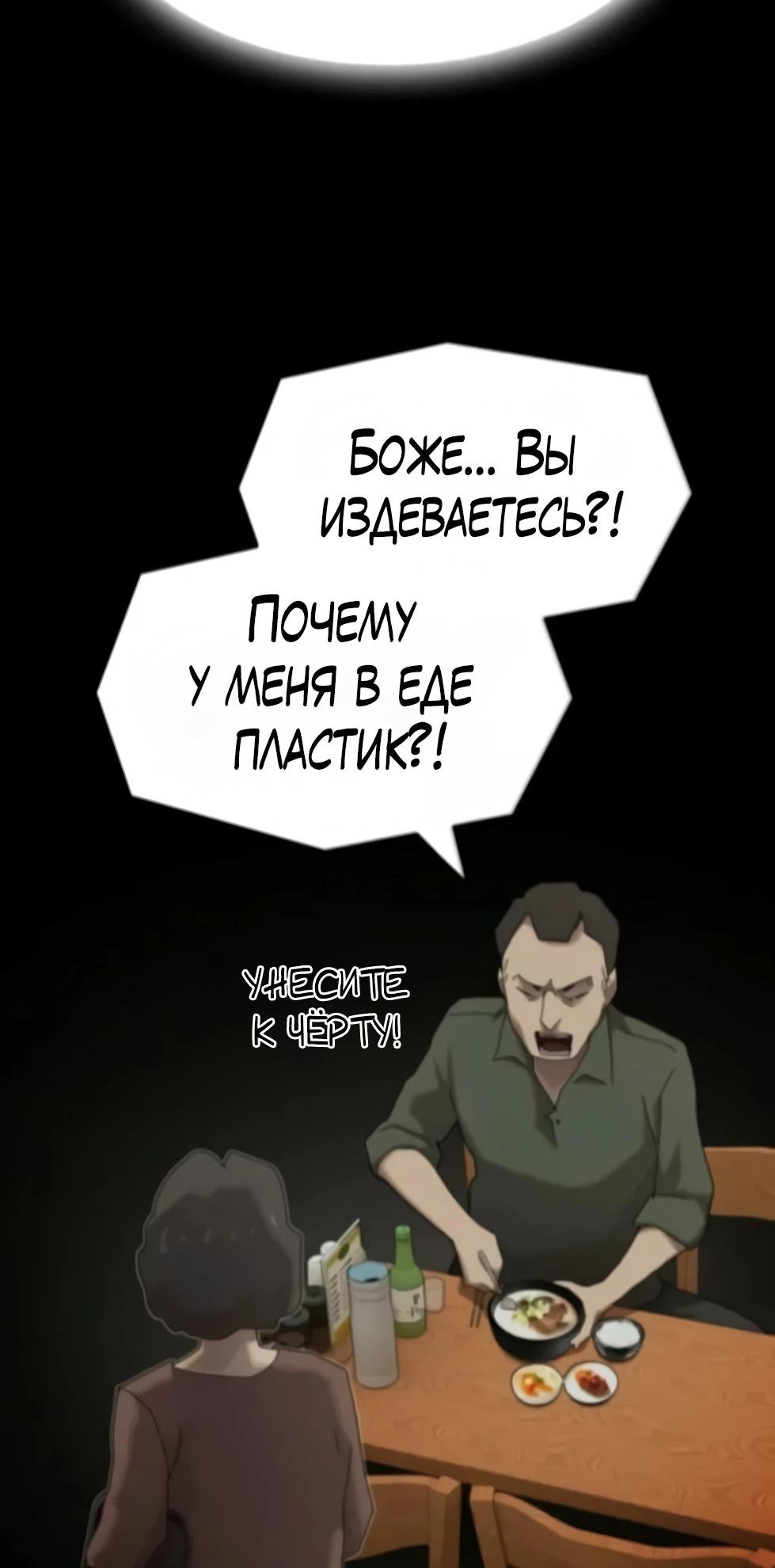 Манга Гений, читающий мир - Глава 47 Страница 56