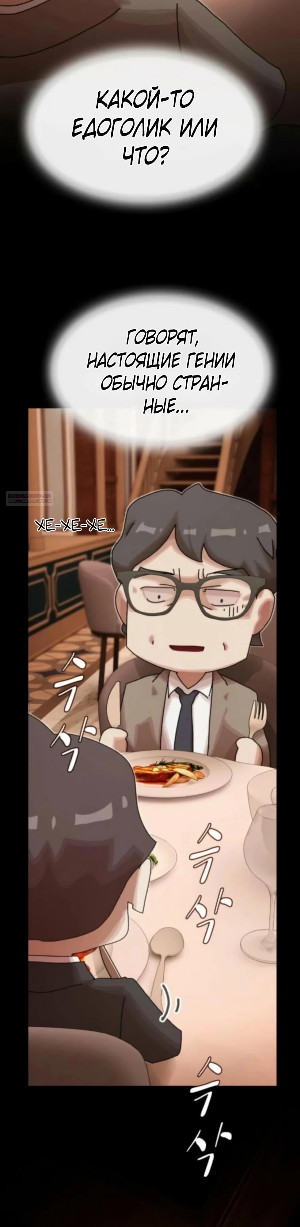 Манга Гений, читающий мир - Глава 47 Страница 14