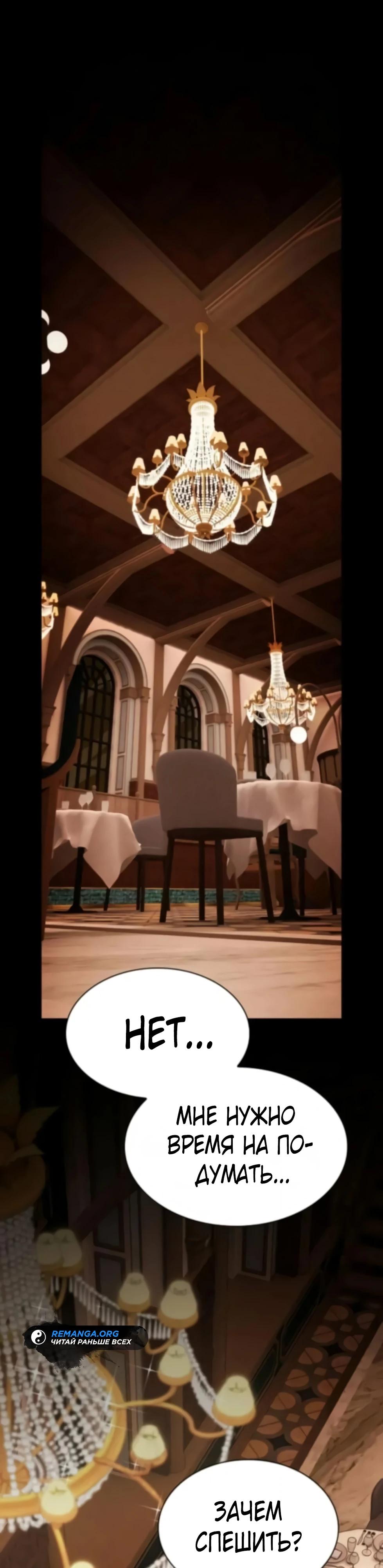 Манга Гений, читающий мир - Глава 47 Страница 4