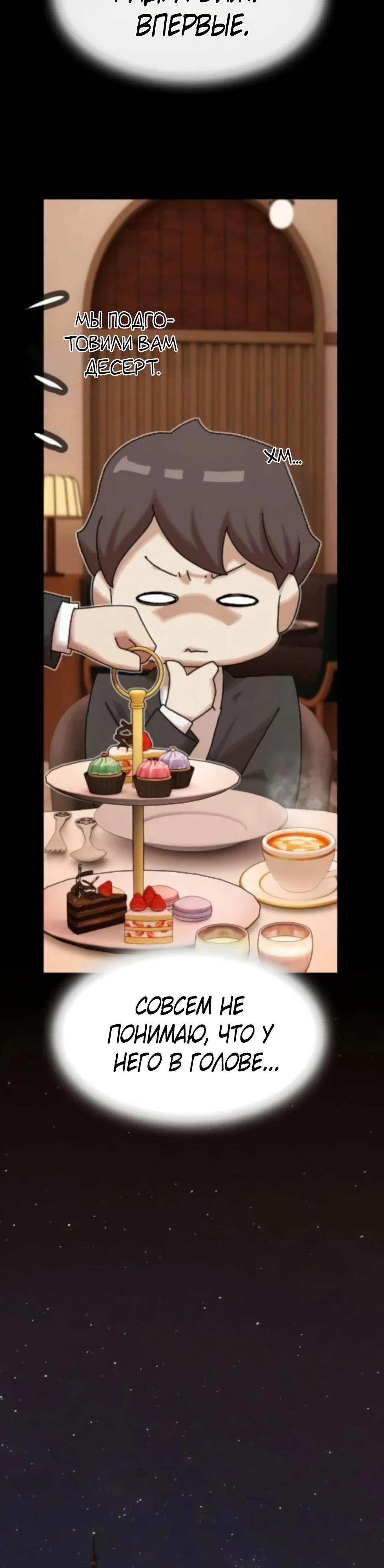 Манга Гений, читающий мир - Глава 47 Страница 25