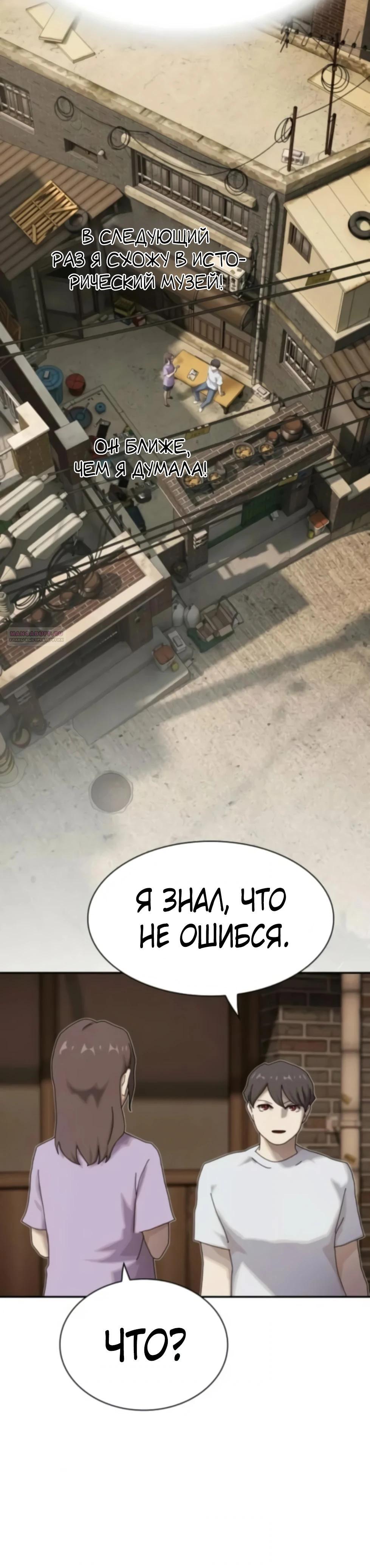 Манга Гений, читающий мир - Глава 47 Страница 50