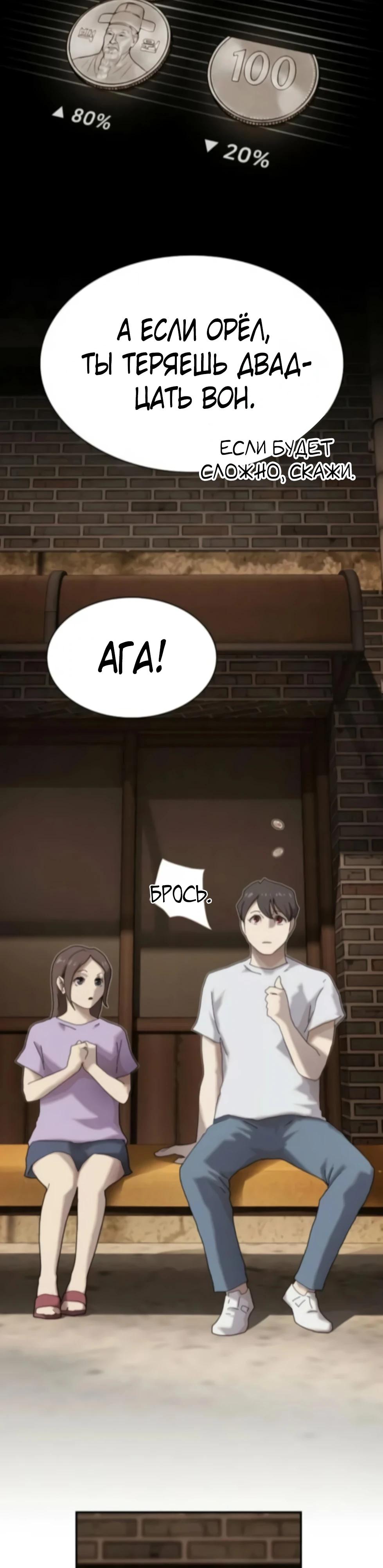 Манга Гений, читающий мир - Глава 47 Страница 65