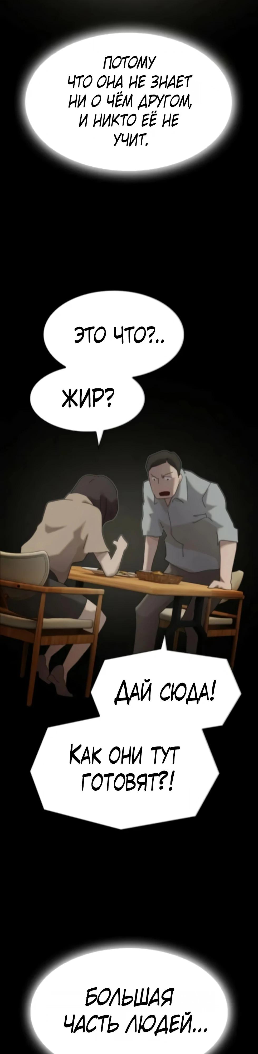 Манга Гений, читающий мир - Глава 47 Страница 55