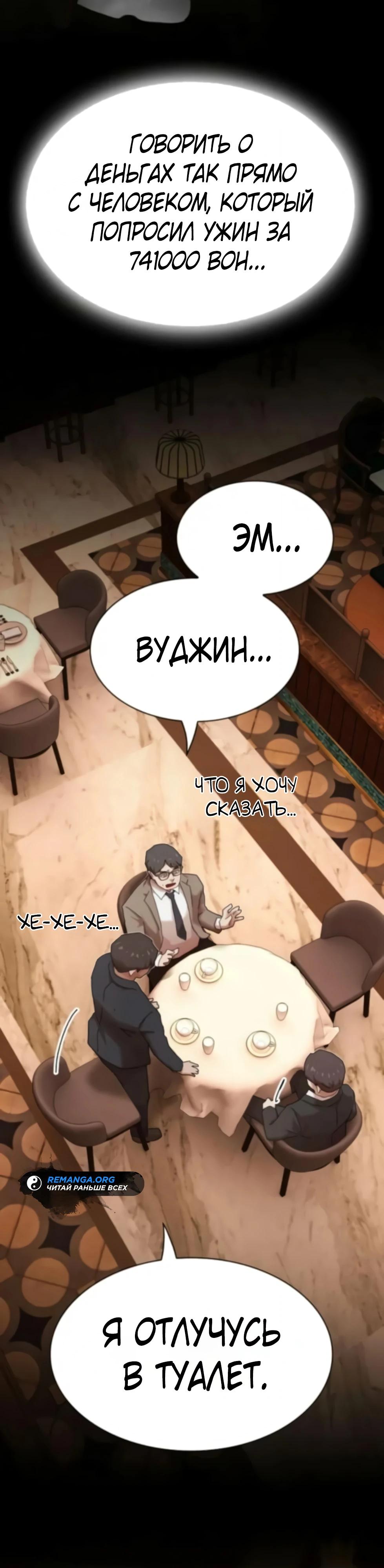 Манга Гений, читающий мир - Глава 47 Страница 36