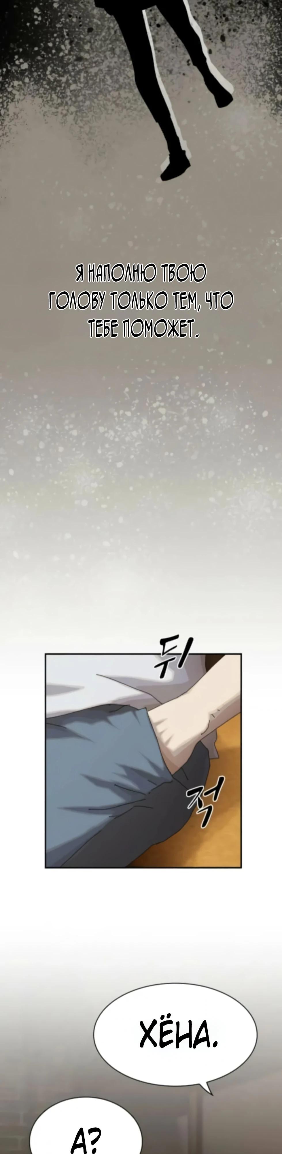 Манга Гений, читающий мир - Глава 47 Страница 61