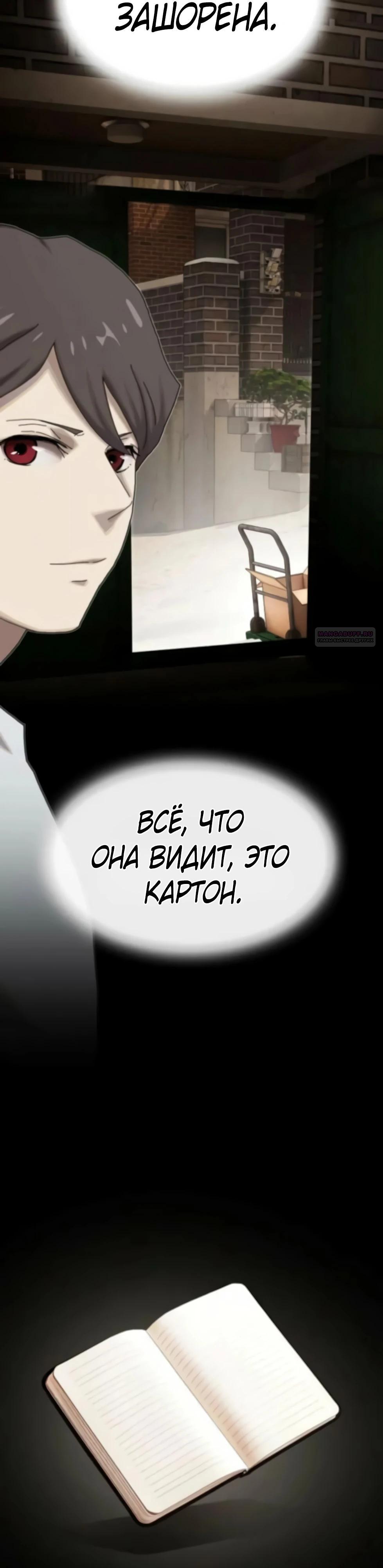 Манга Гений, читающий мир - Глава 47 Страница 54