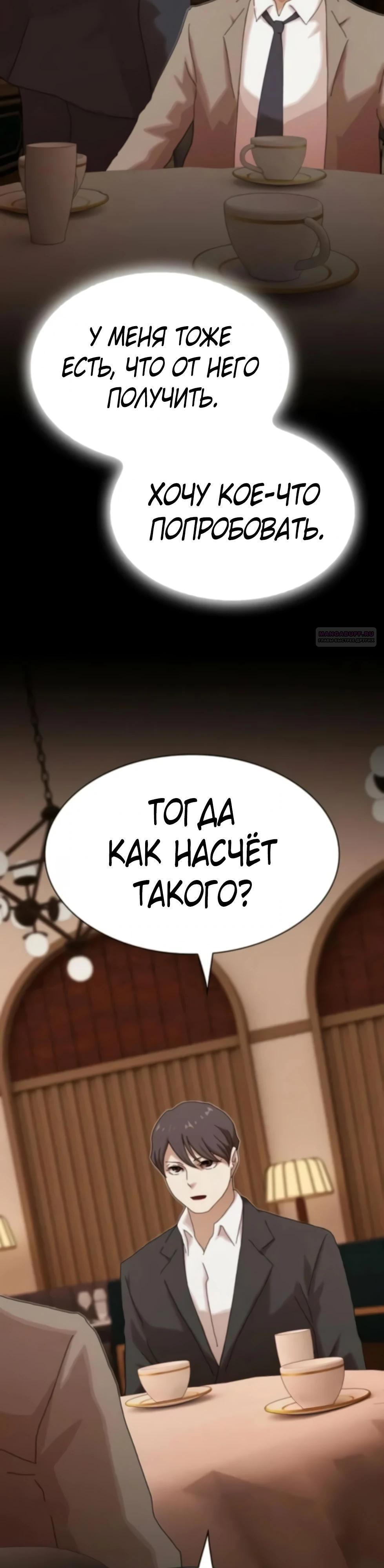 Манга Гений, читающий мир - Глава 47 Страница 38