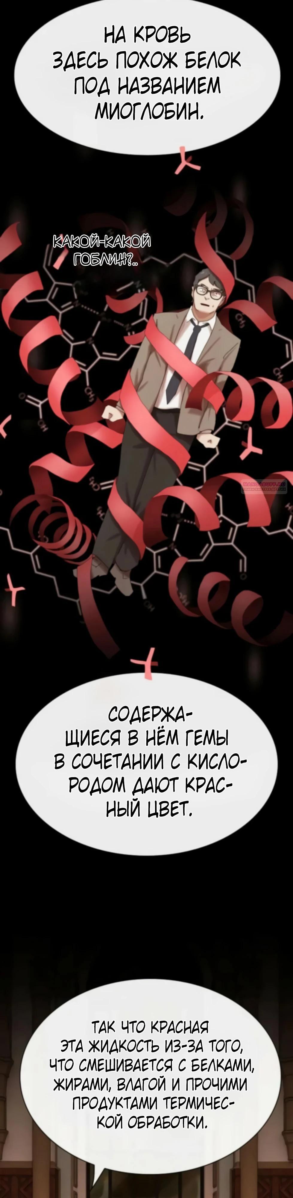 Манга Гений, читающий мир - Глава 47 Страница 18