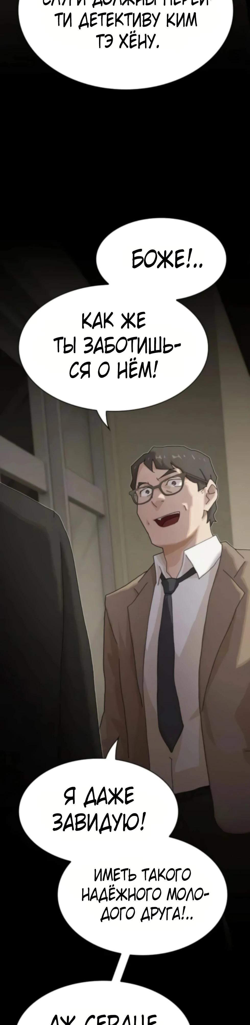 Манга Гений, читающий мир - Глава 47 Страница 44