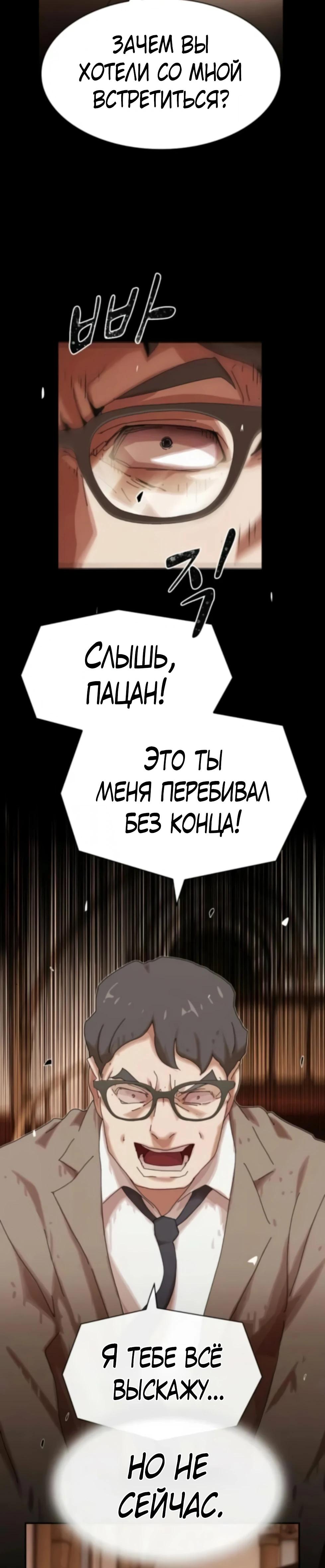 Манга Гений, читающий мир - Глава 47 Страница 28