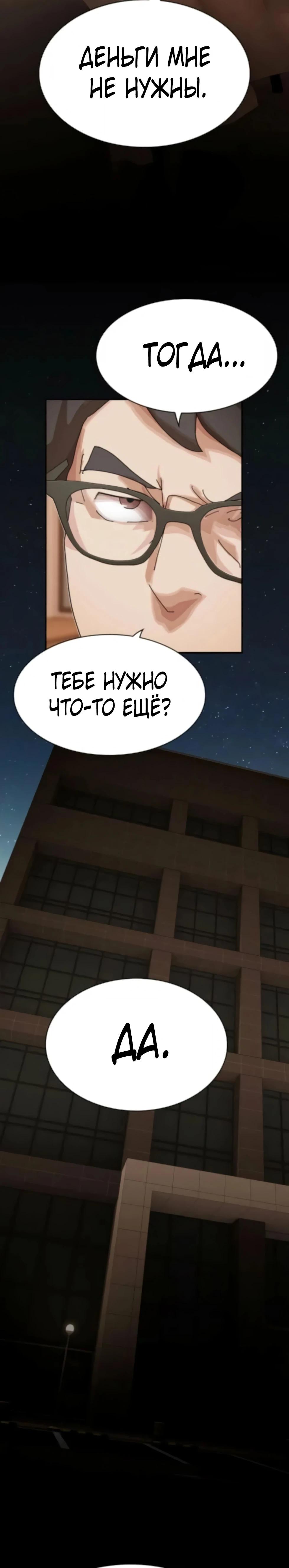 Манга Гений, читающий мир - Глава 47 Страница 39