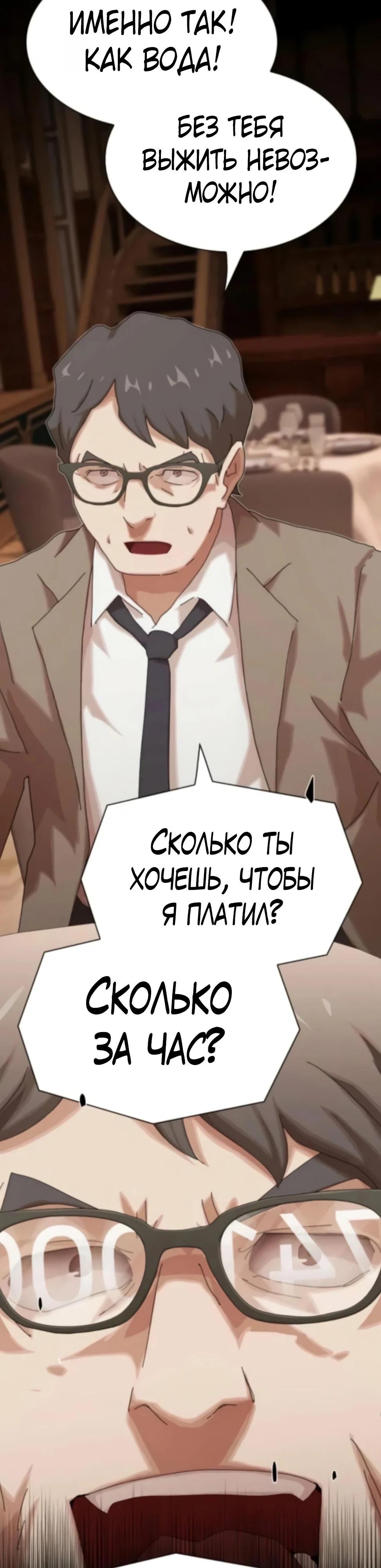 Манга Гений, читающий мир - Глава 47 Страница 33