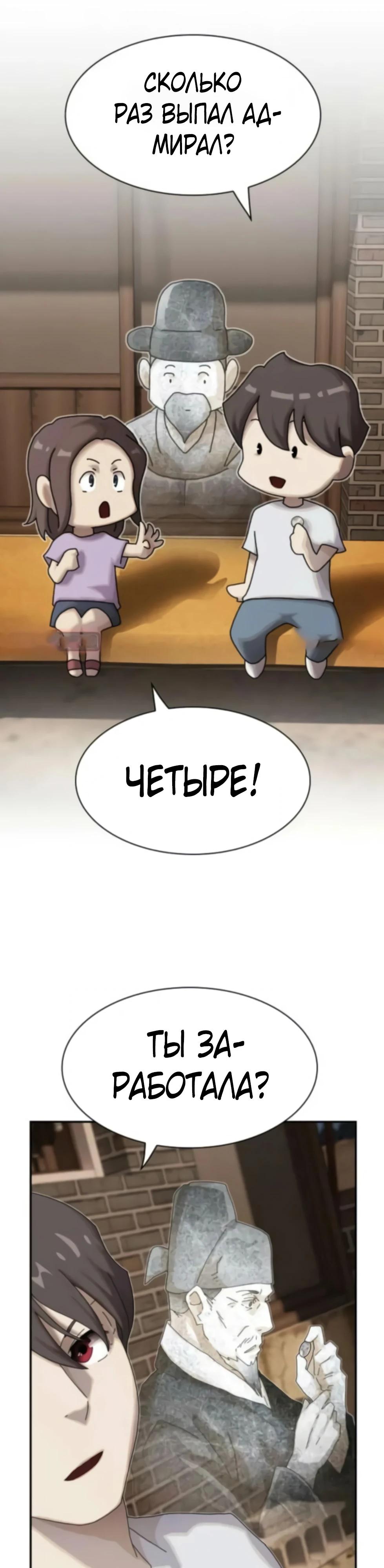 Манга Гений, читающий мир - Глава 47 Страница 69