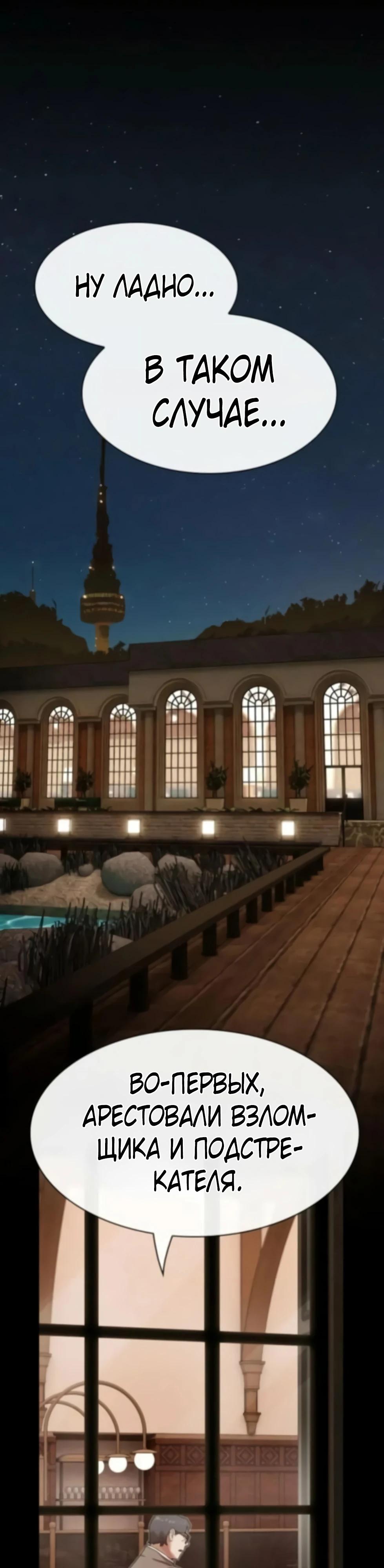 Манга Гений, читающий мир - Глава 47 Страница 8