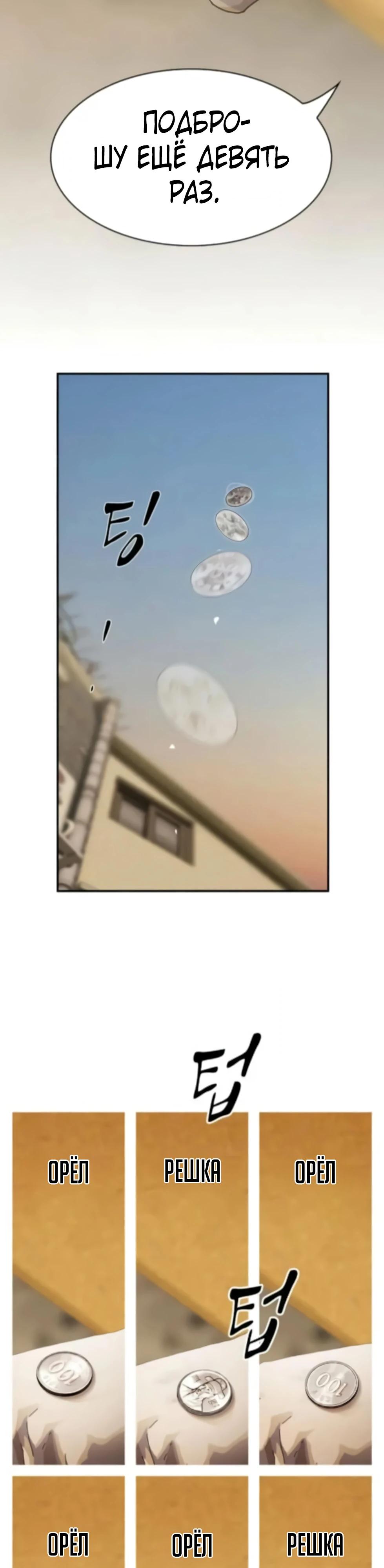 Манга Гений, читающий мир - Глава 47 Страница 67