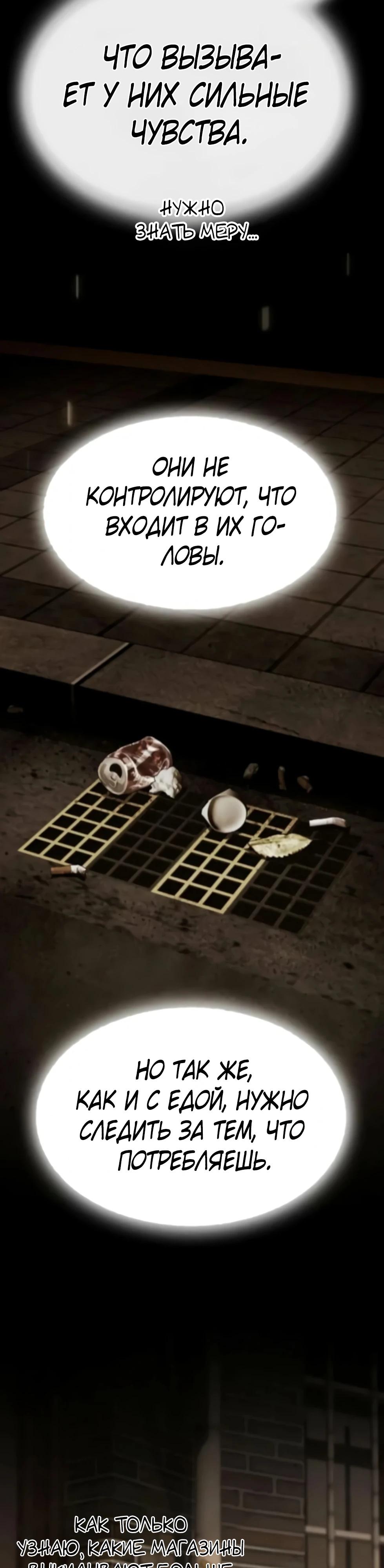 Манга Гений, читающий мир - Глава 47 Страница 59