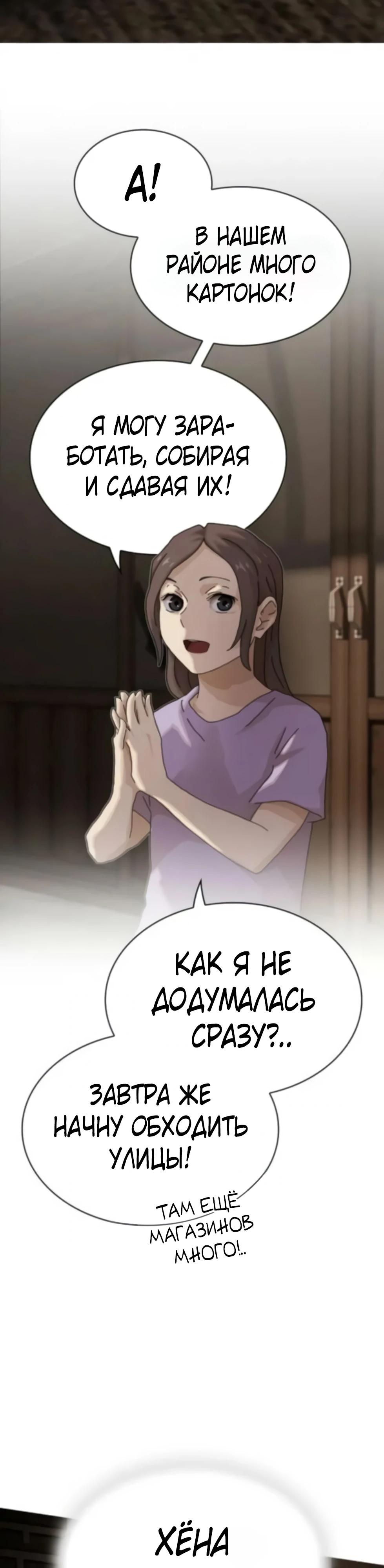 Манга Гений, читающий мир - Глава 47 Страница 53