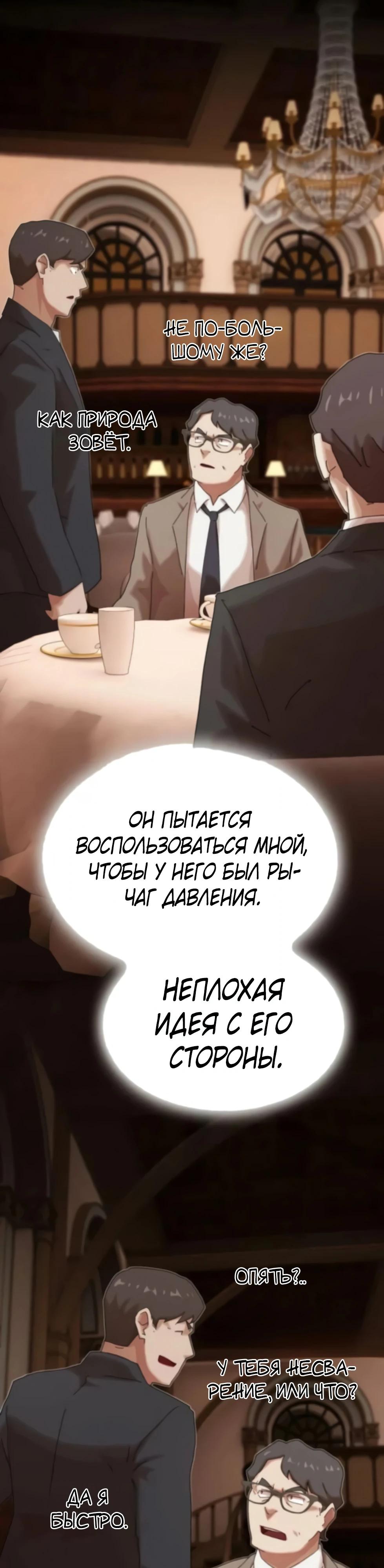 Манга Гений, читающий мир - Глава 47 Страница 37