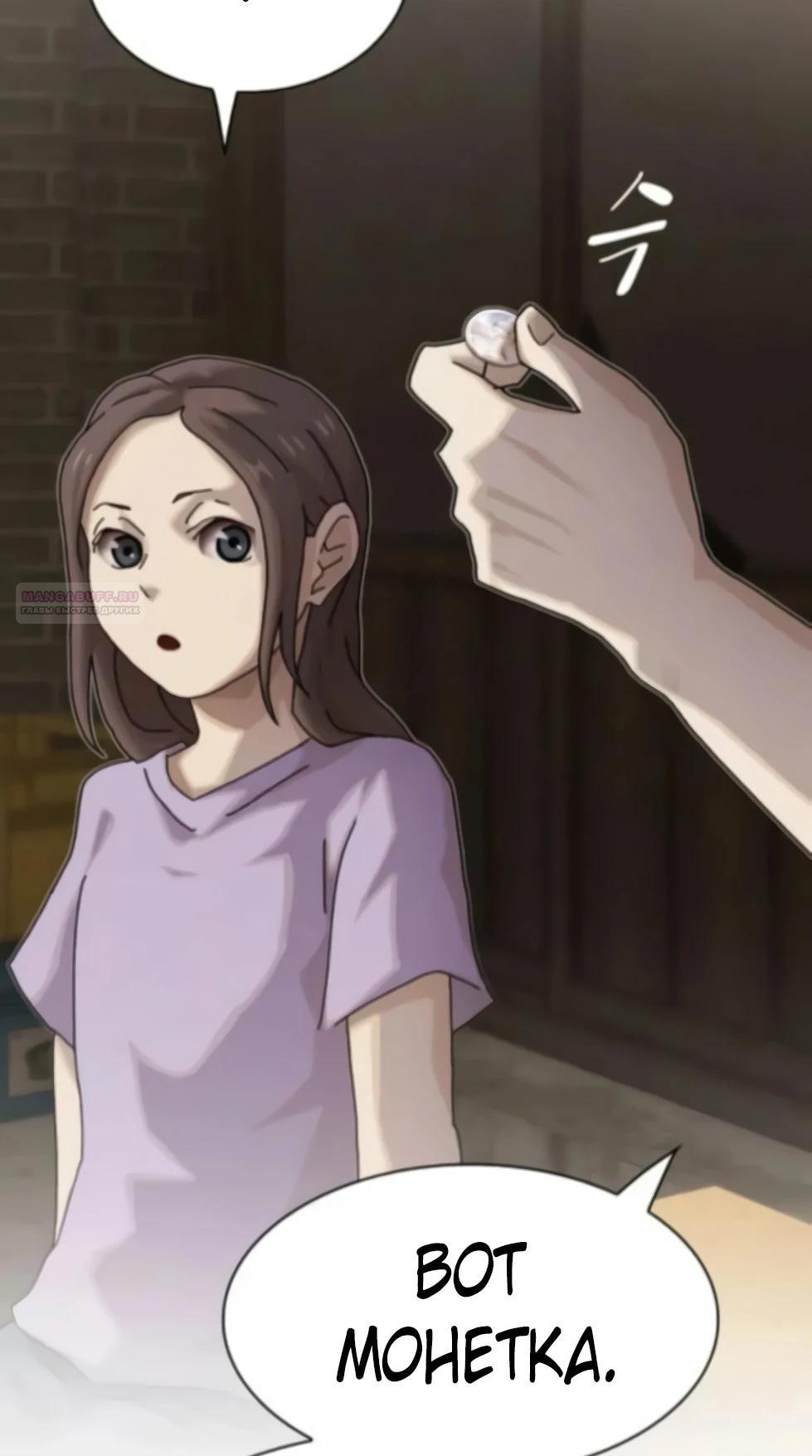 Манга Гений, читающий мир - Глава 47 Страница 62