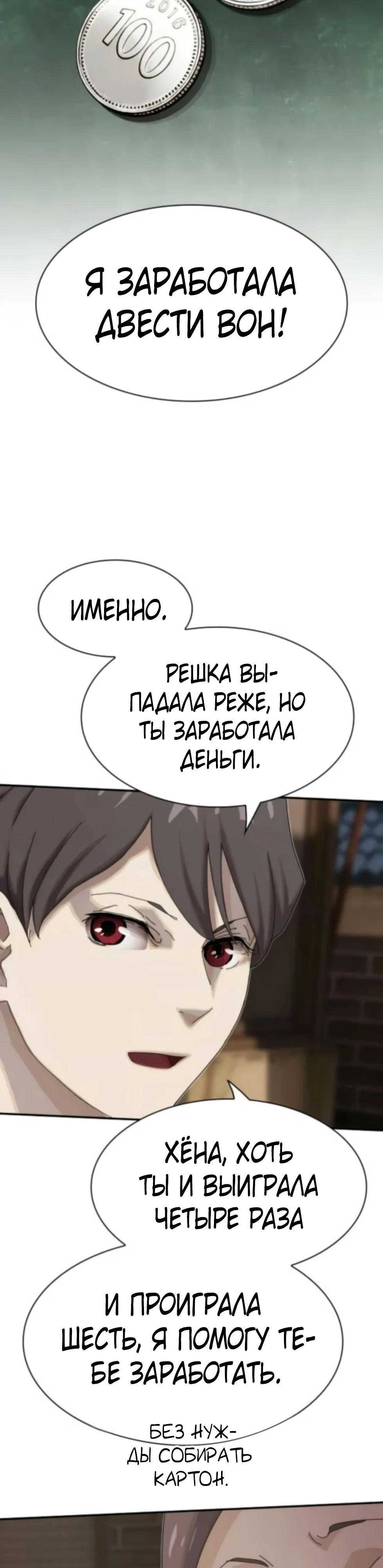 Манга Гений, читающий мир - Глава 47 Страница 71