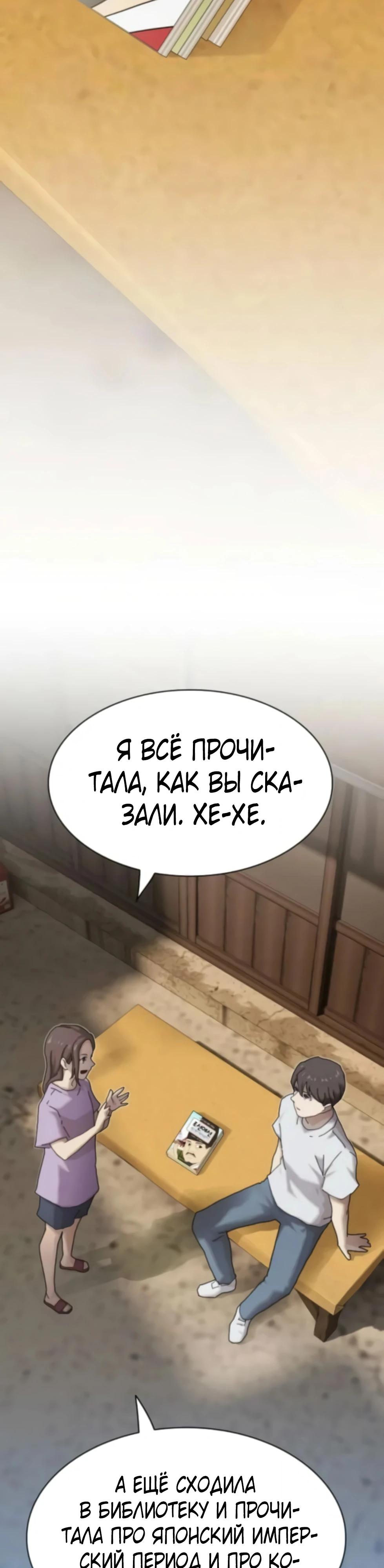 Манга Гений, читающий мир - Глава 47 Страница 48
