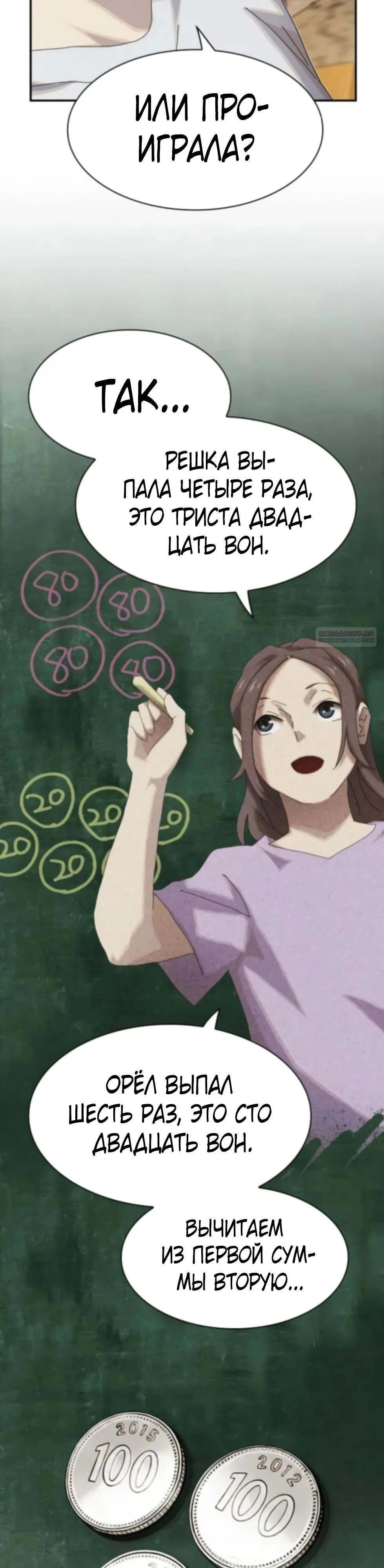 Манга Гений, читающий мир - Глава 47 Страница 70