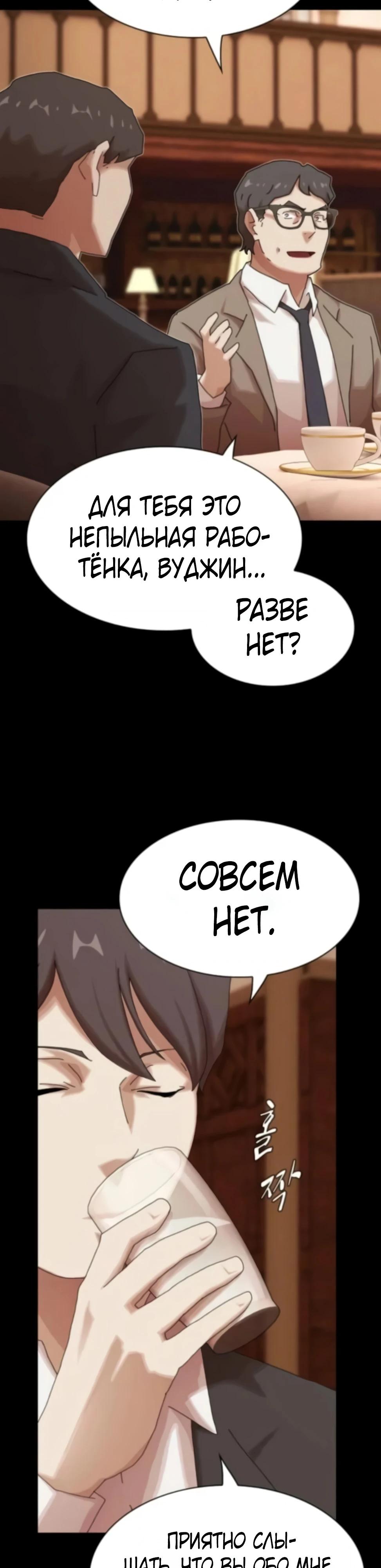 Манга Гений, читающий мир - Глава 47 Страница 31