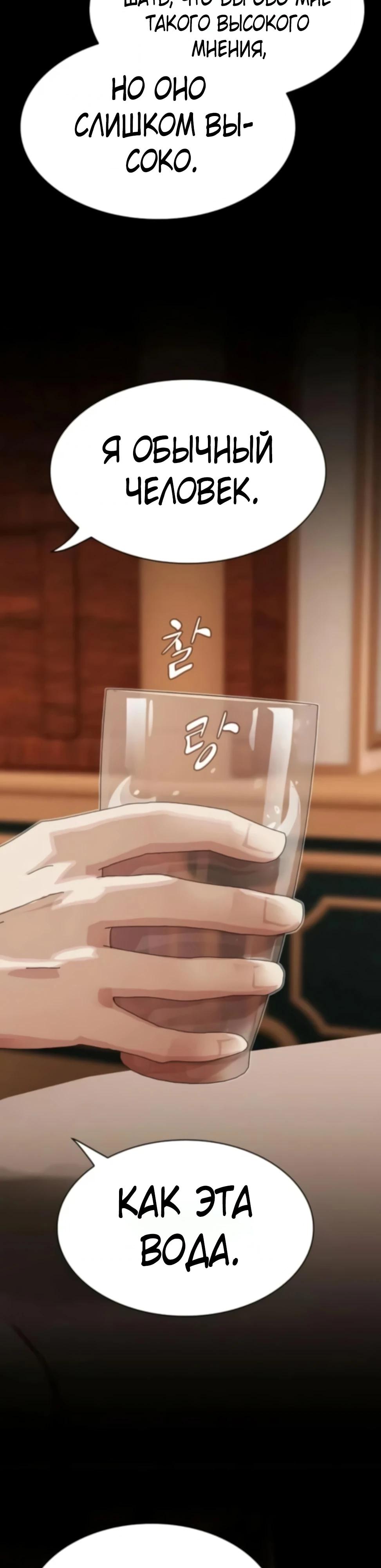 Манга Гений, читающий мир - Глава 47 Страница 32