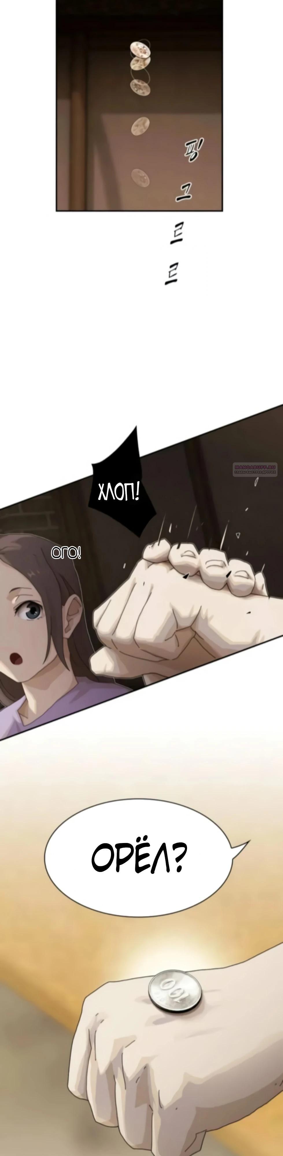 Манга Гений, читающий мир - Глава 47 Страница 66