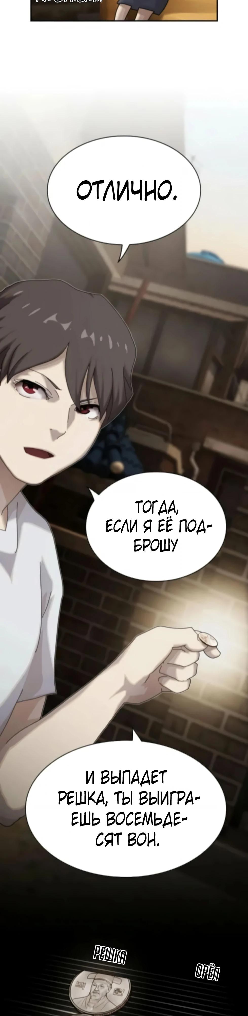 Манга Гений, читающий мир - Глава 47 Страница 64