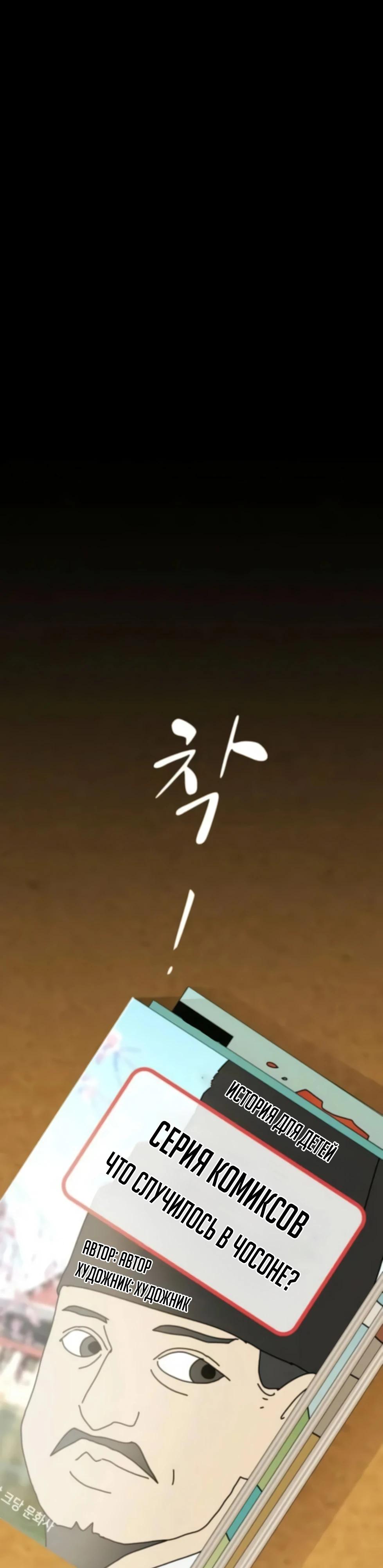 Манга Гений, читающий мир - Глава 47 Страница 47