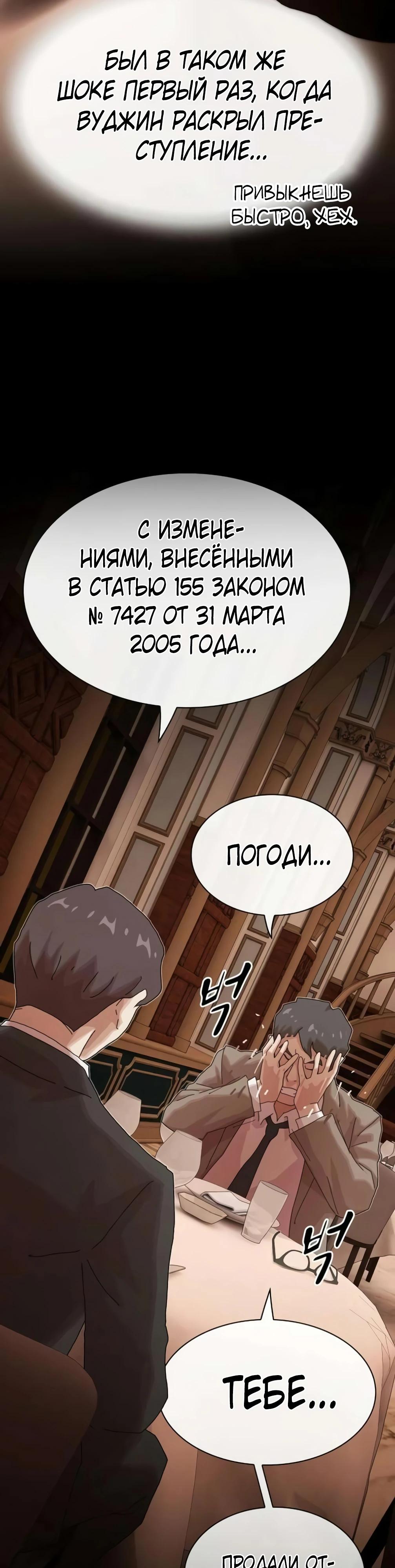 Манга Гений, читающий мир - Глава 46 Страница 37