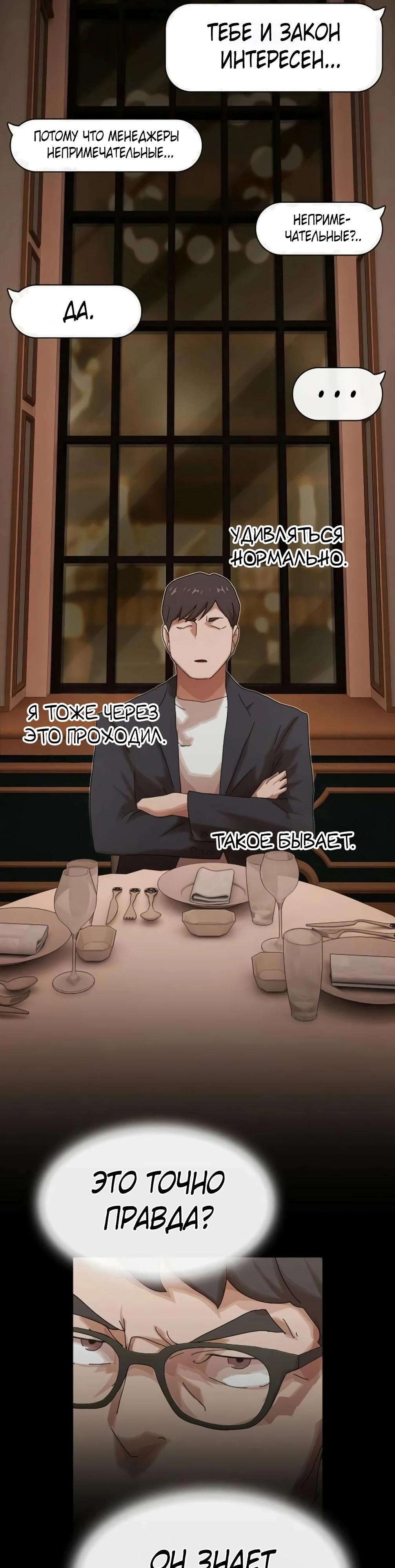 Манга Гений, читающий мир - Глава 46 Страница 44