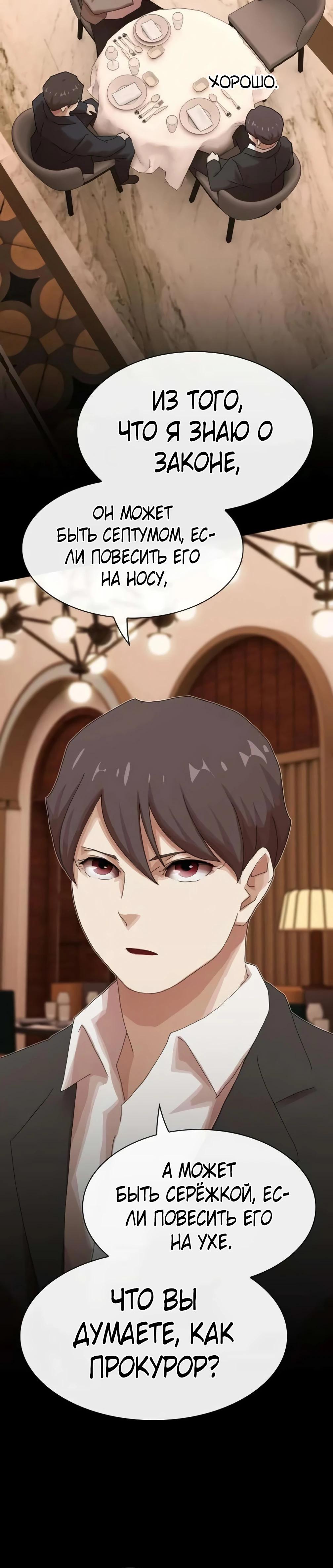 Манга Гений, читающий мир - Глава 46 Страница 28