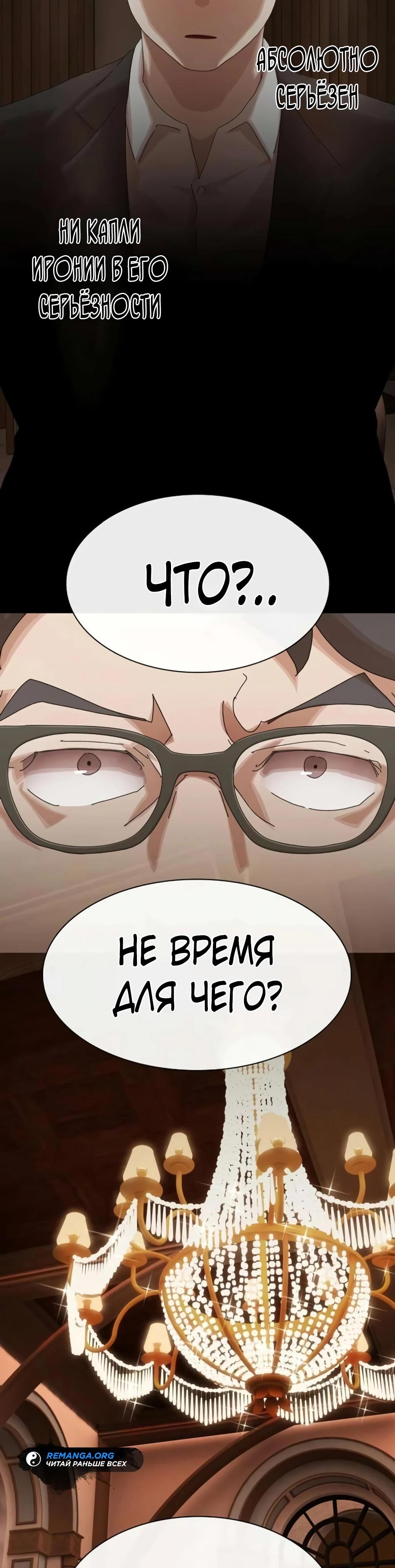 Манга Гений, читающий мир - Глава 46 Страница 52