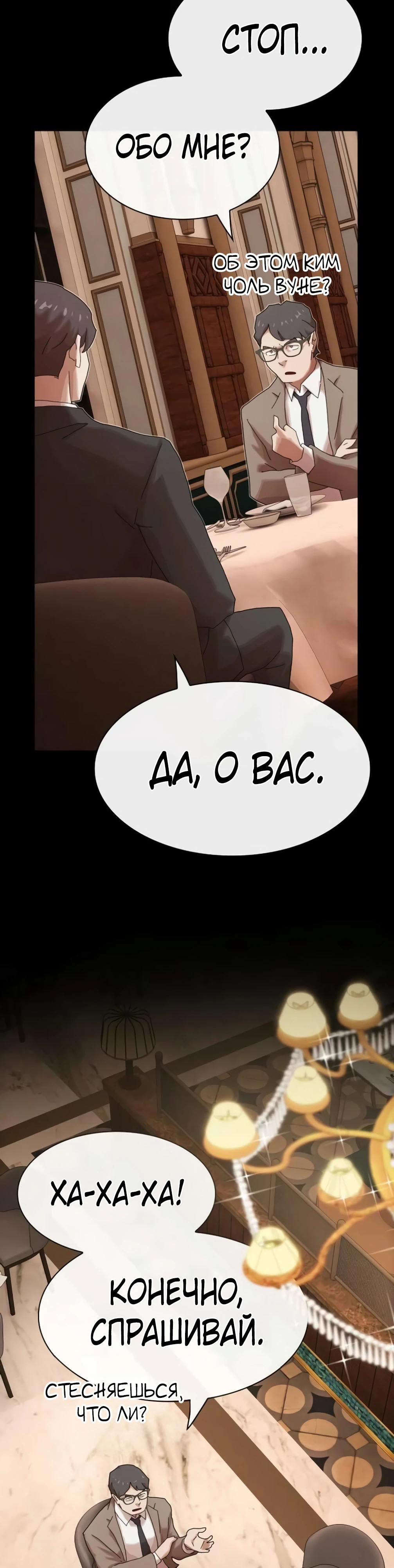 Манга Гений, читающий мир - Глава 46 Страница 27