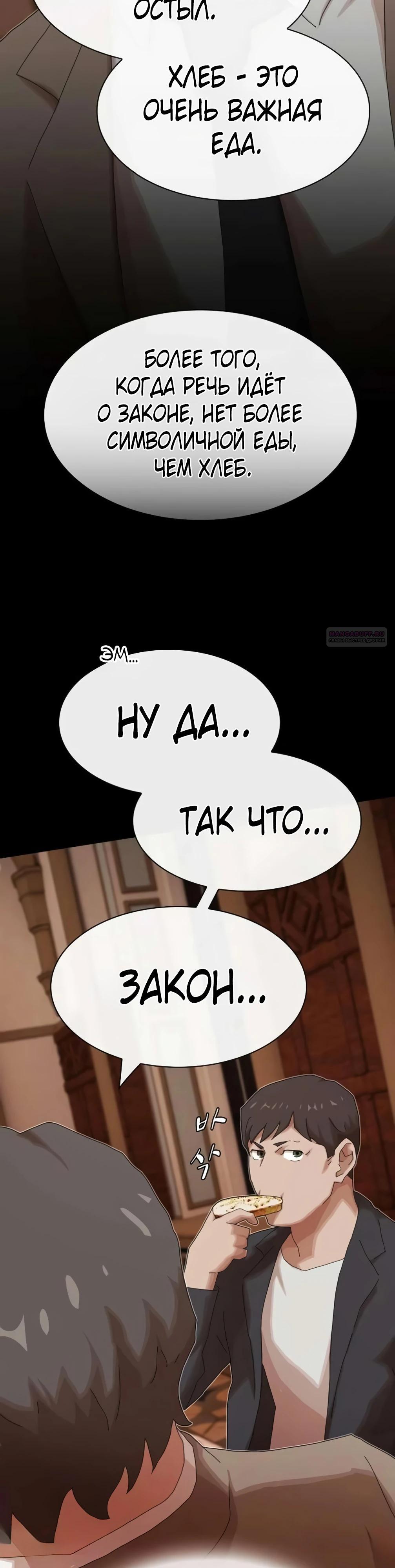 Манга Гений, читающий мир - Глава 46 Страница 54