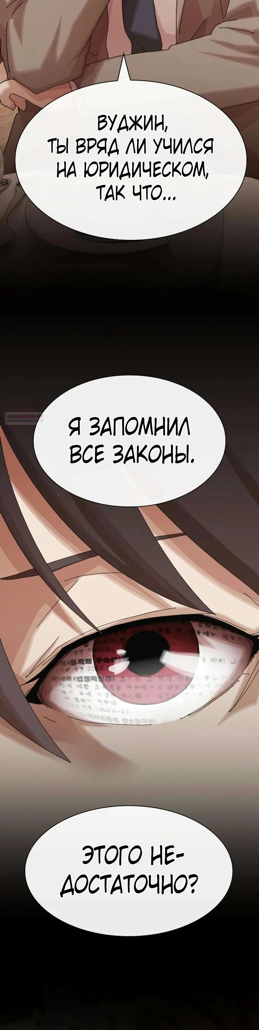 Манга Гений, читающий мир - Глава 46 Страница 30