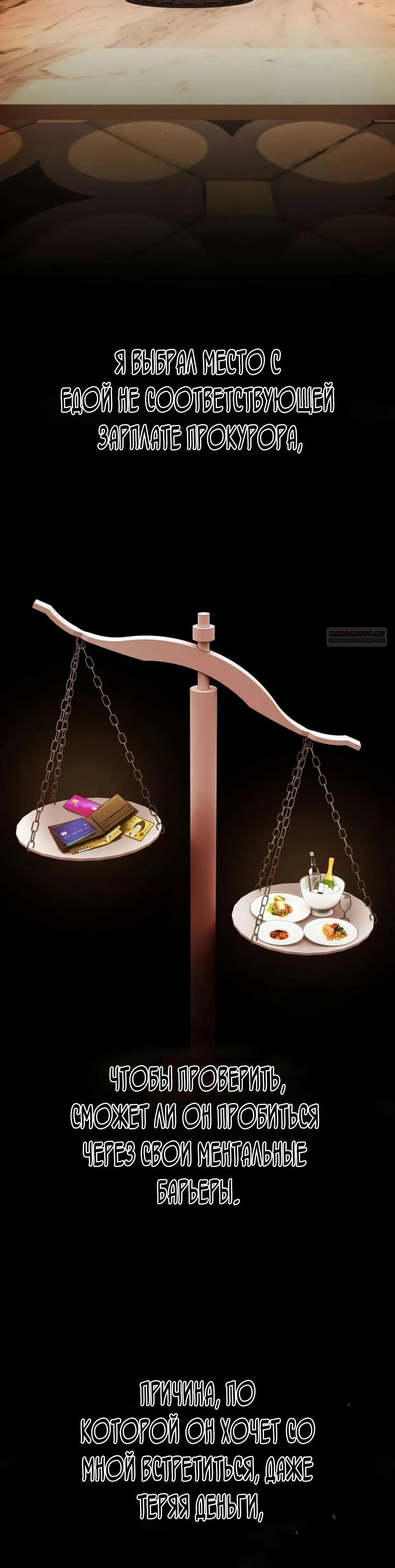 Манга Гений, читающий мир - Глава 46 Страница 10