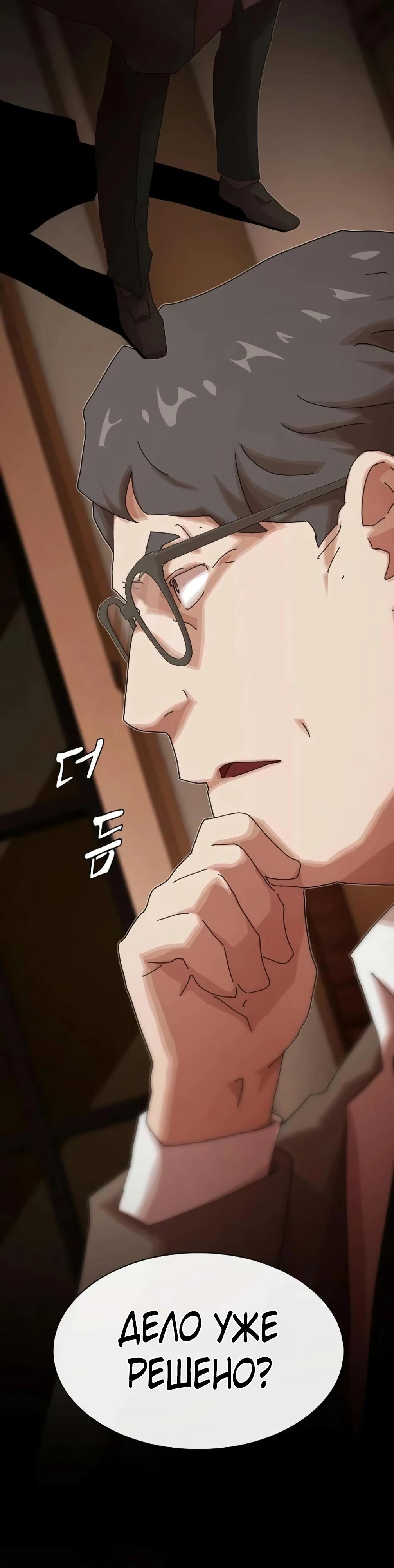 Манга Гений, читающий мир - Глава 46 Страница 77