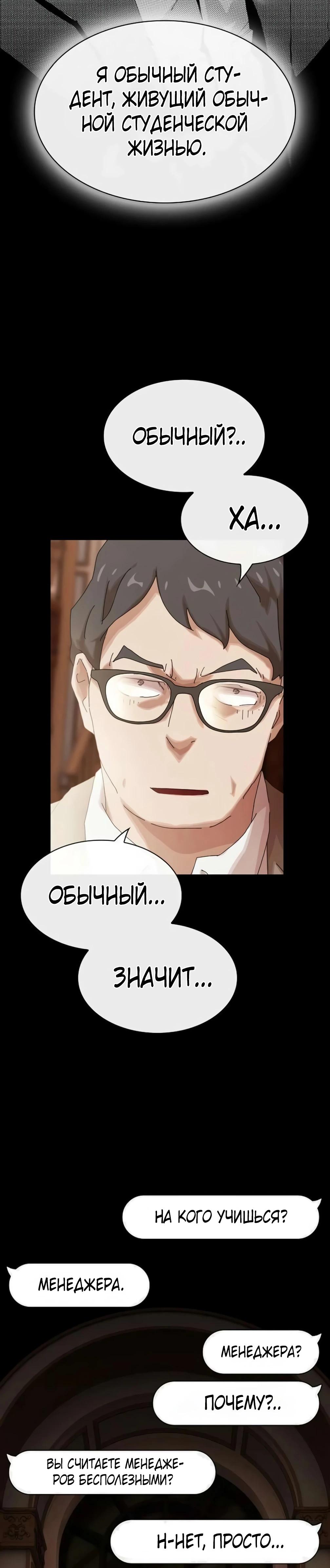 Манга Гений, читающий мир - Глава 46 Страница 43