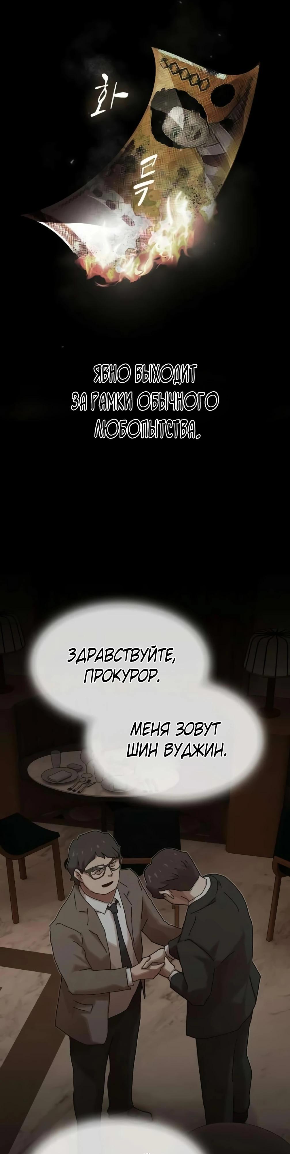 Манга Гений, читающий мир - Глава 46 Страница 11