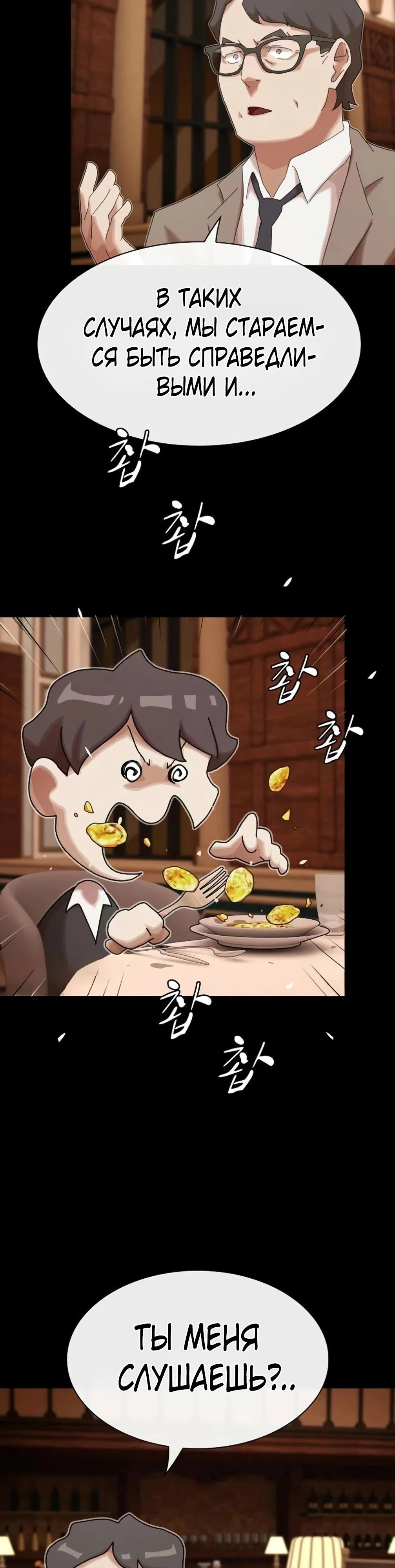 Манга Гений, читающий мир - Глава 46 Страница 65