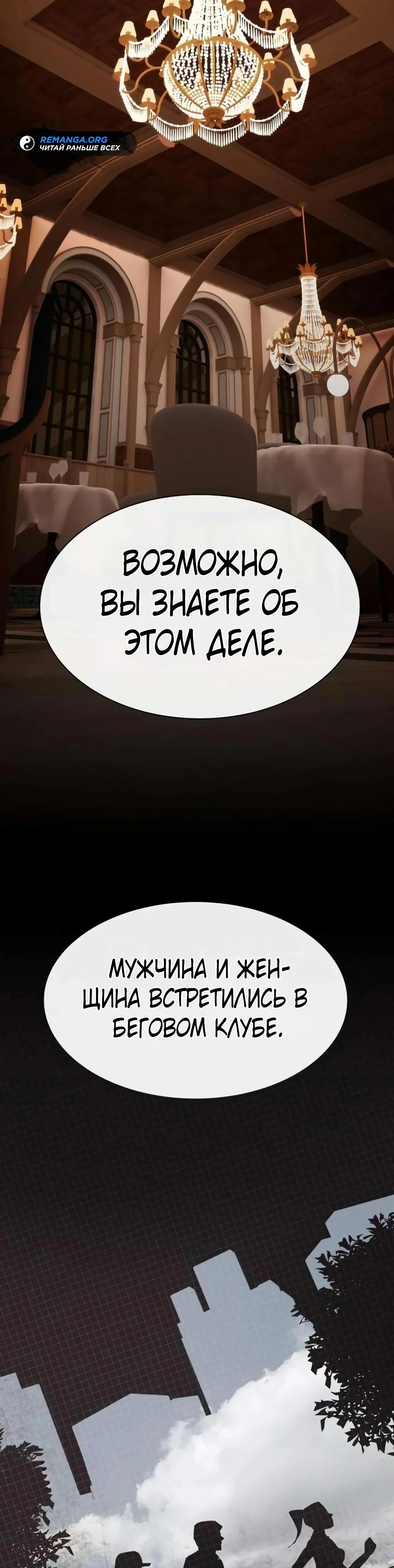 Манга Гений, читающий мир - Глава 46 Страница 69