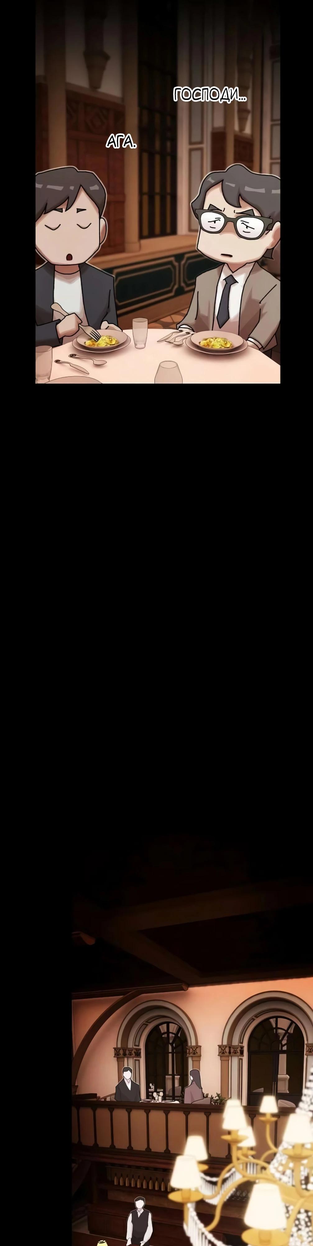 Манга Гений, читающий мир - Глава 46 Страница 67