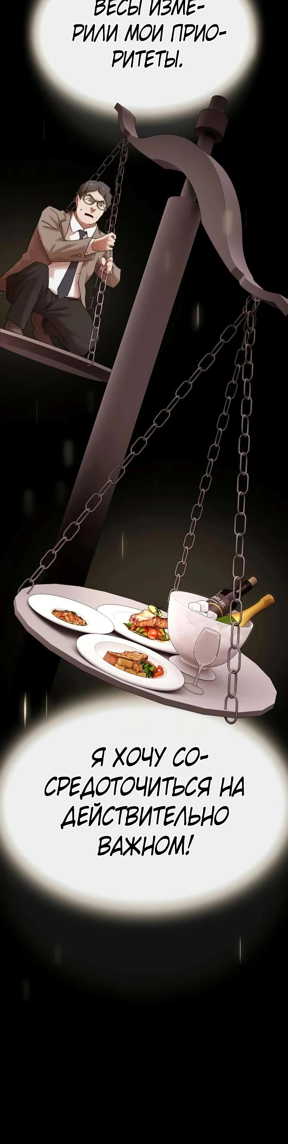 Манга Гений, читающий мир - Глава 46 Страница 79