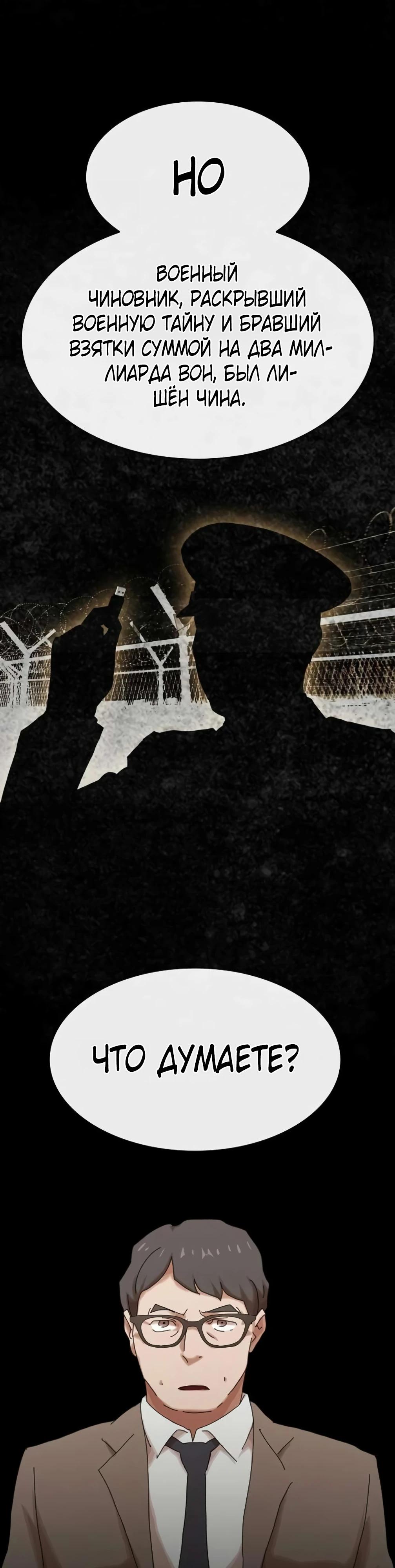 Манга Гений, читающий мир - Глава 46 Страница 63