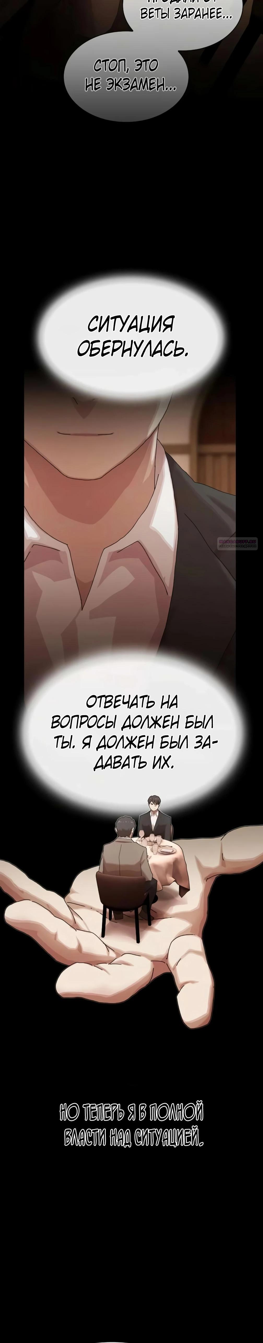 Манга Гений, читающий мир - Глава 46 Страница 38