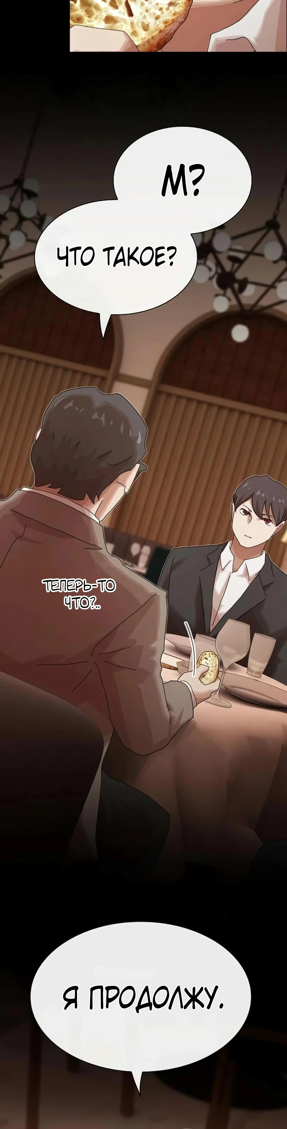 Манга Гений, читающий мир - Глава 46 Страница 60