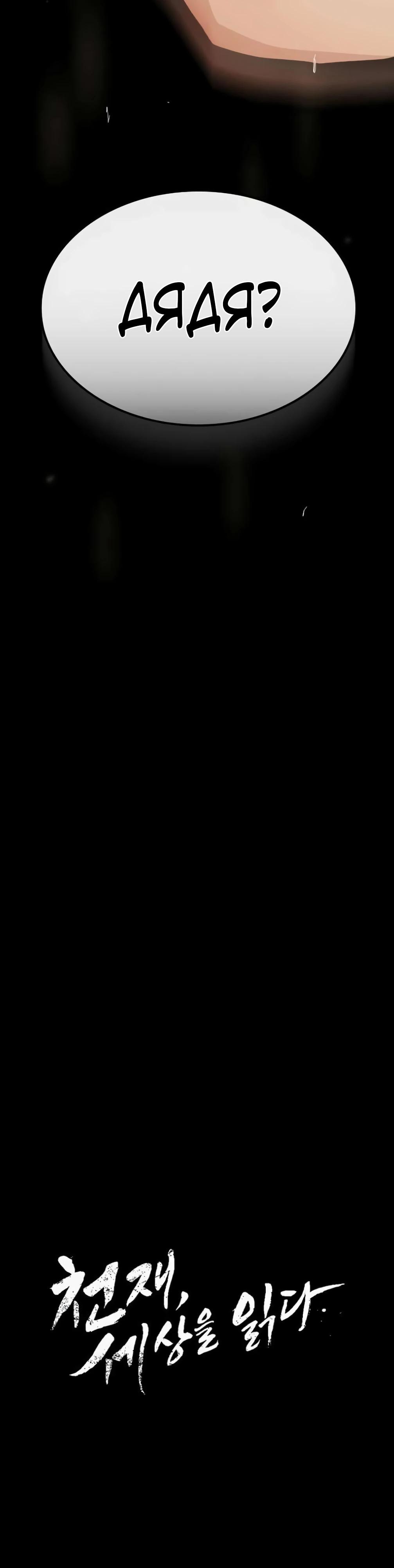 Манга Гений, читающий мир - Глава 46 Страница 8